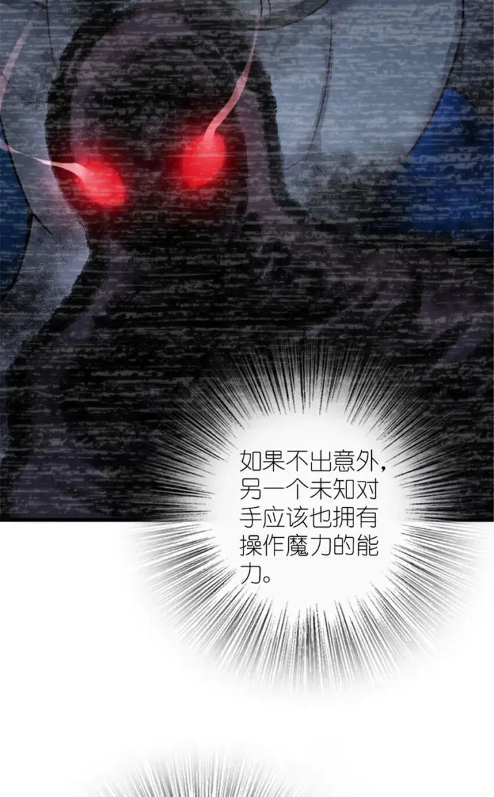 漫画《放开那个女巫》414 “游戏”的规则第81张图