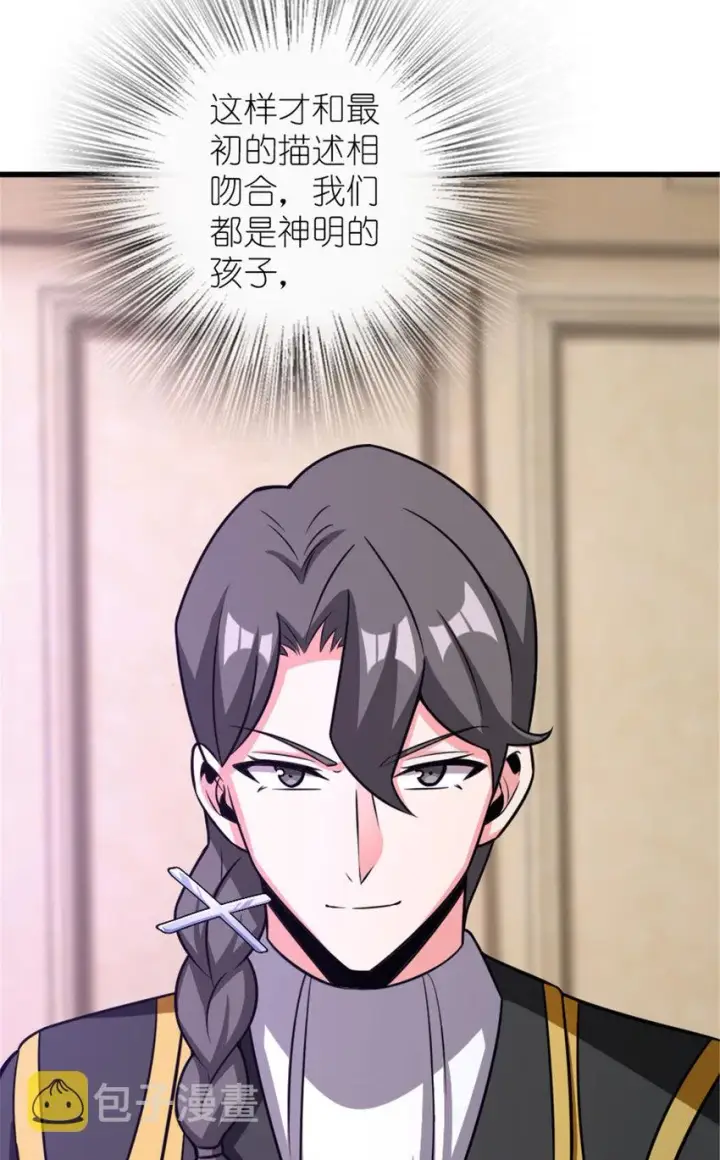 漫画《放开那个女巫》414 “游戏”的规则第82张图