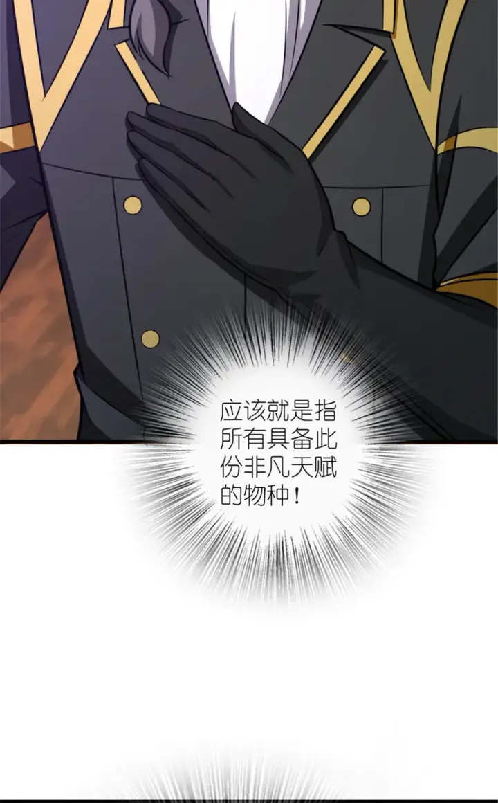 漫画《放开那个女巫》414 “游戏”的规则第83张图