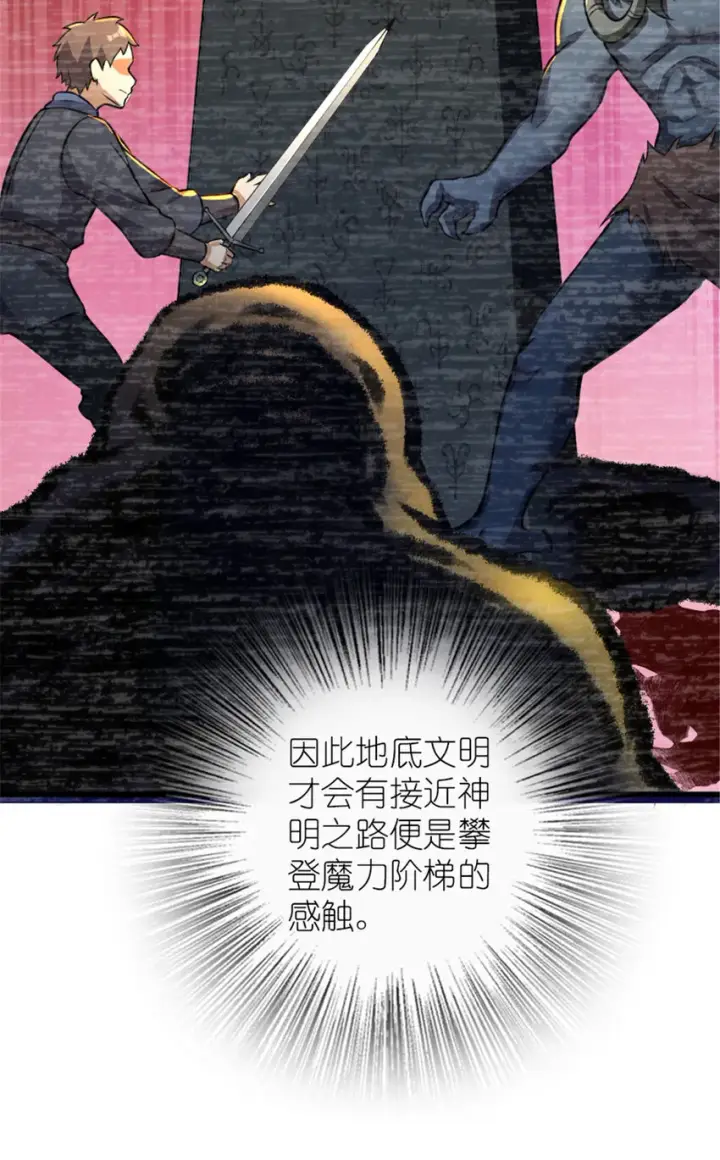 漫画《放开那个女巫》414 “游戏”的规则第86张图