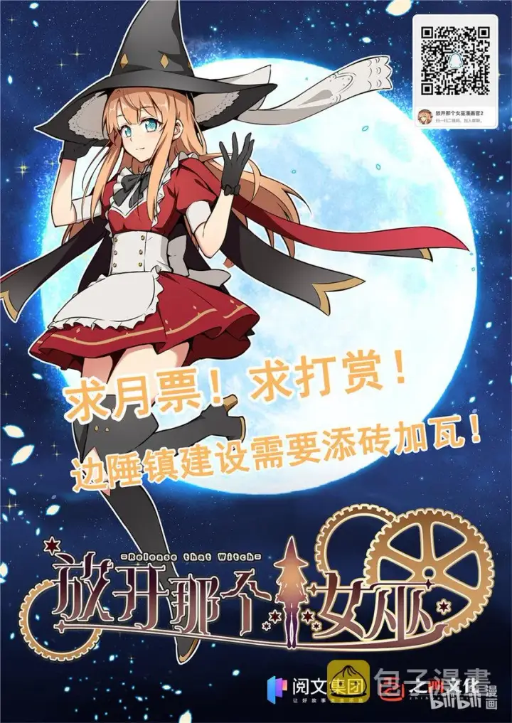漫画《放开那个女巫》414 “游戏”的规则第87张图