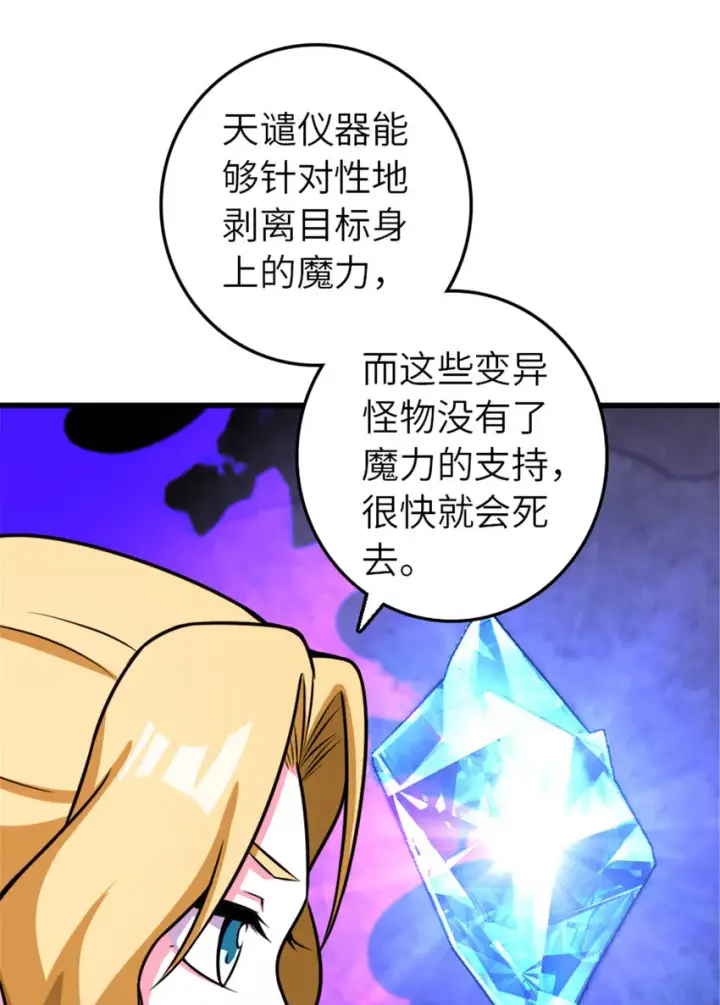 漫画《放开那个女巫》415 领导者只能是我！第12张图