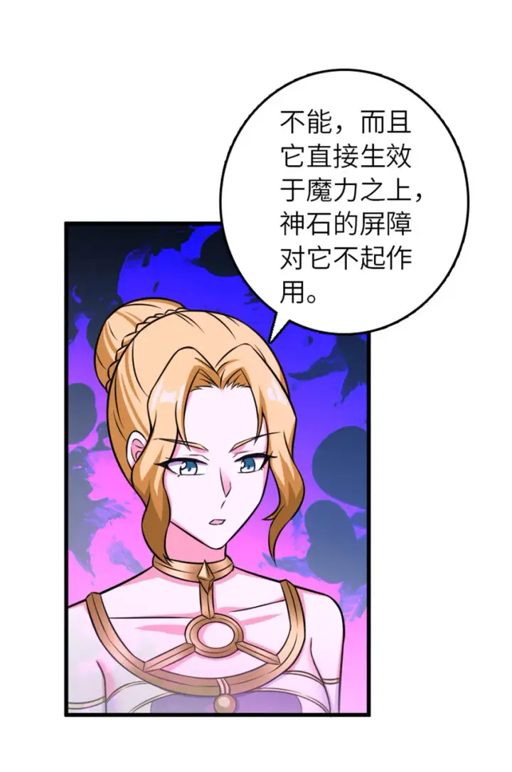 漫画《放开那个女巫》415 领导者只能是我！第15张图