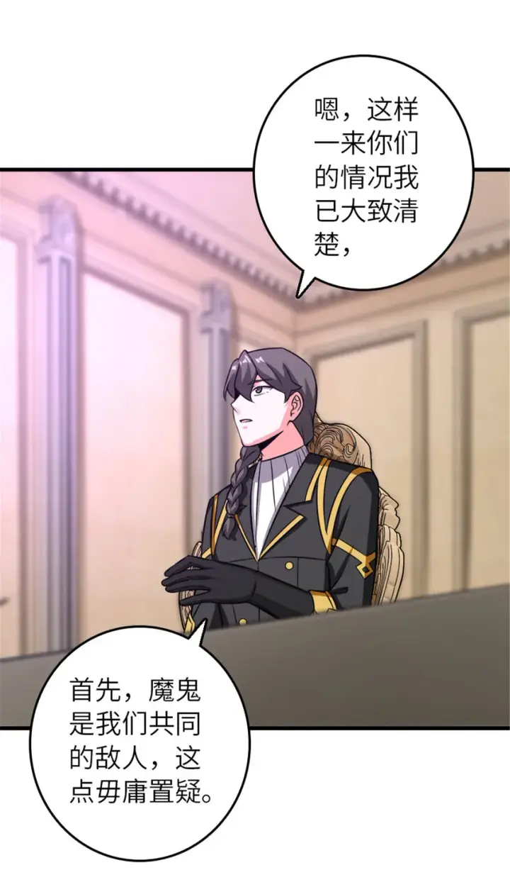 漫画《放开那个女巫》415 领导者只能是我！第16张图