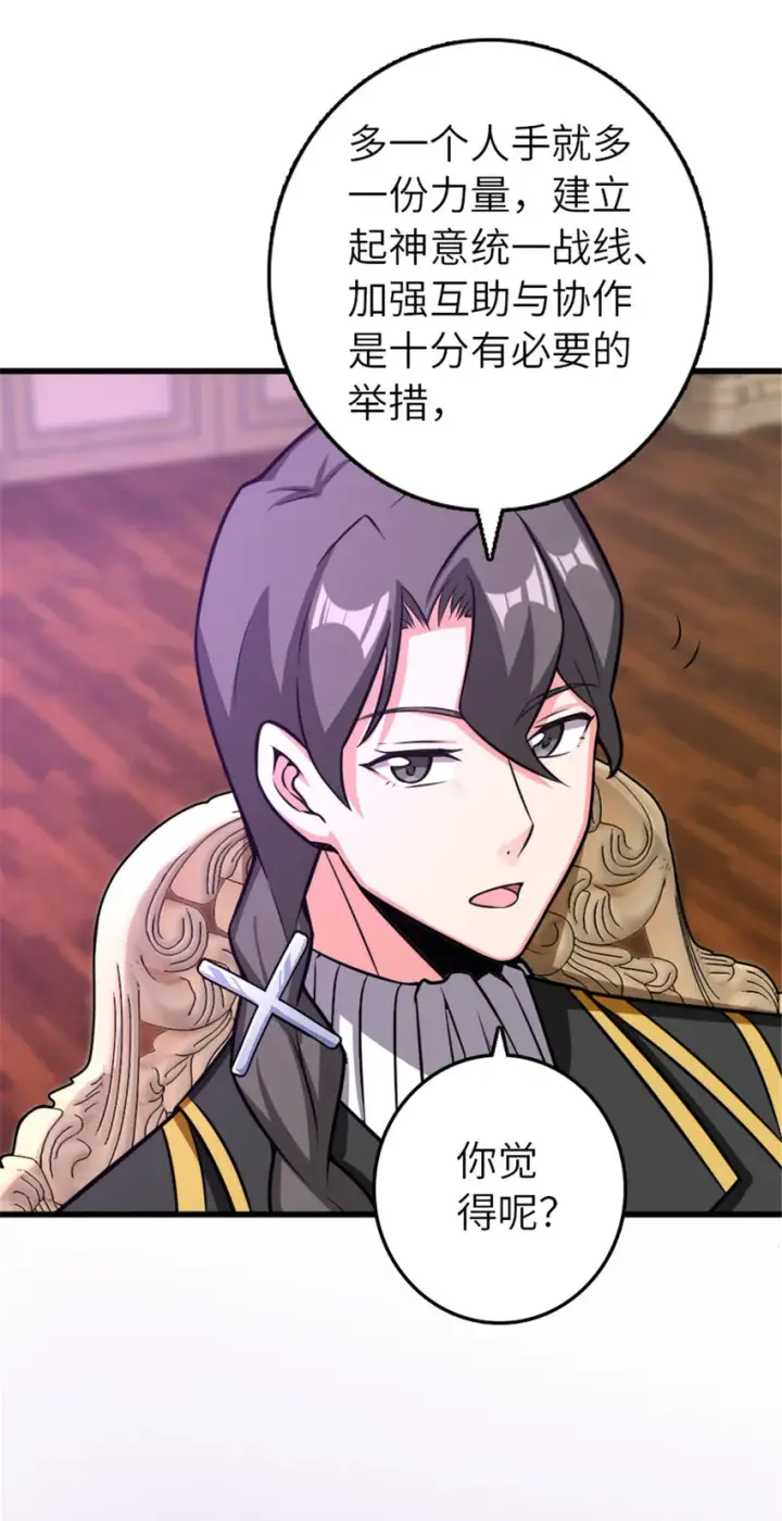 漫画《放开那个女巫》415 领导者只能是我！第17张图