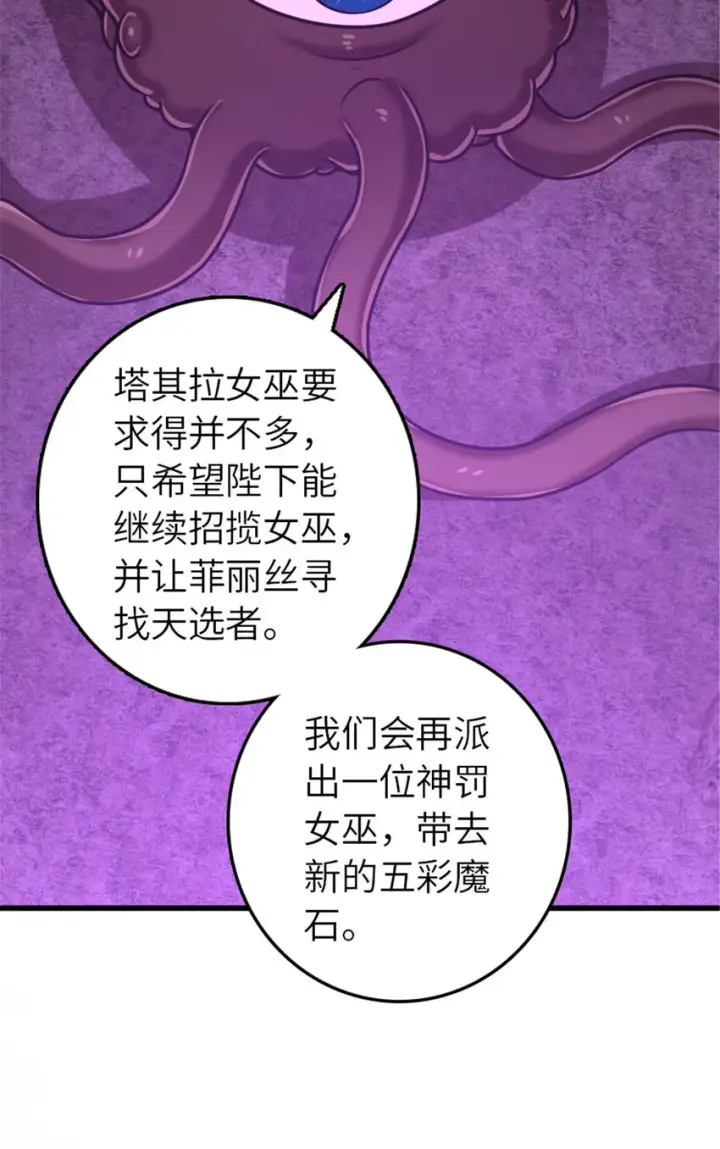 漫画《放开那个女巫》415 领导者只能是我！第19张图