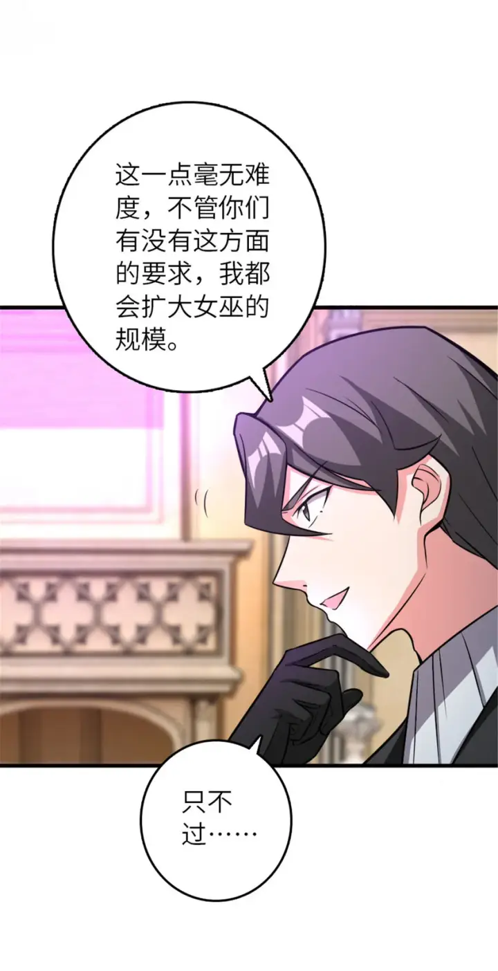 漫画《放开那个女巫》415 领导者只能是我！第20张图