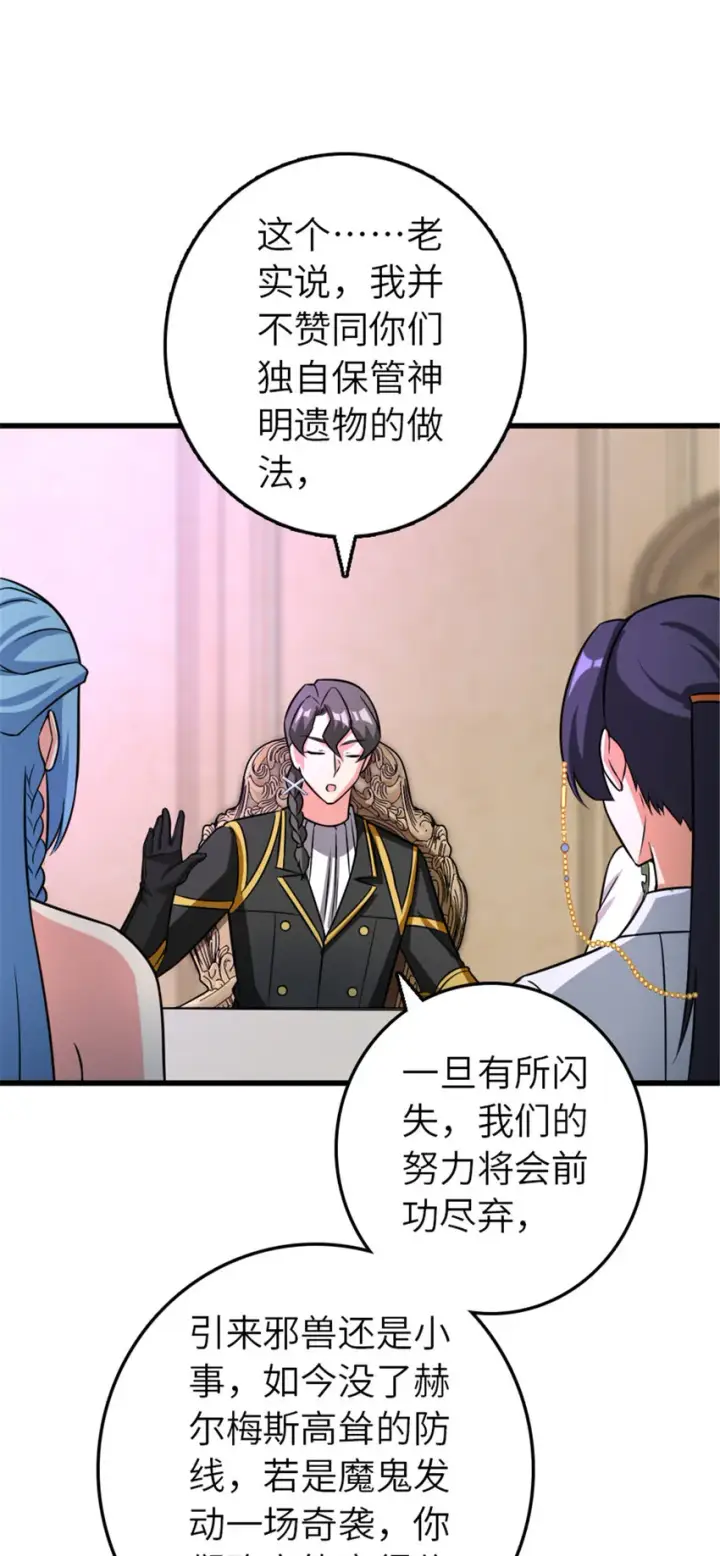 漫画《放开那个女巫》415 领导者只能是我！第24张图