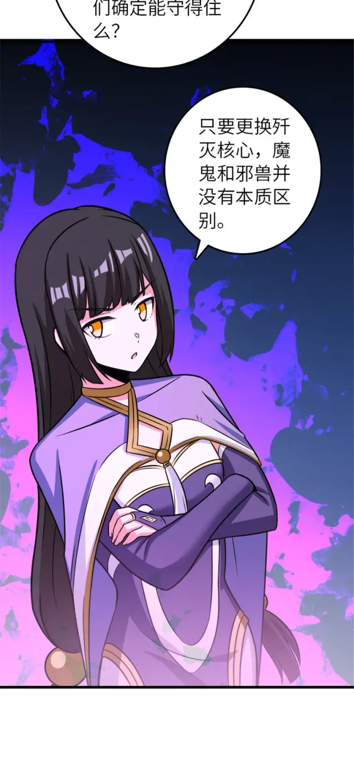 漫画《放开那个女巫》415 领导者只能是我！第25张图