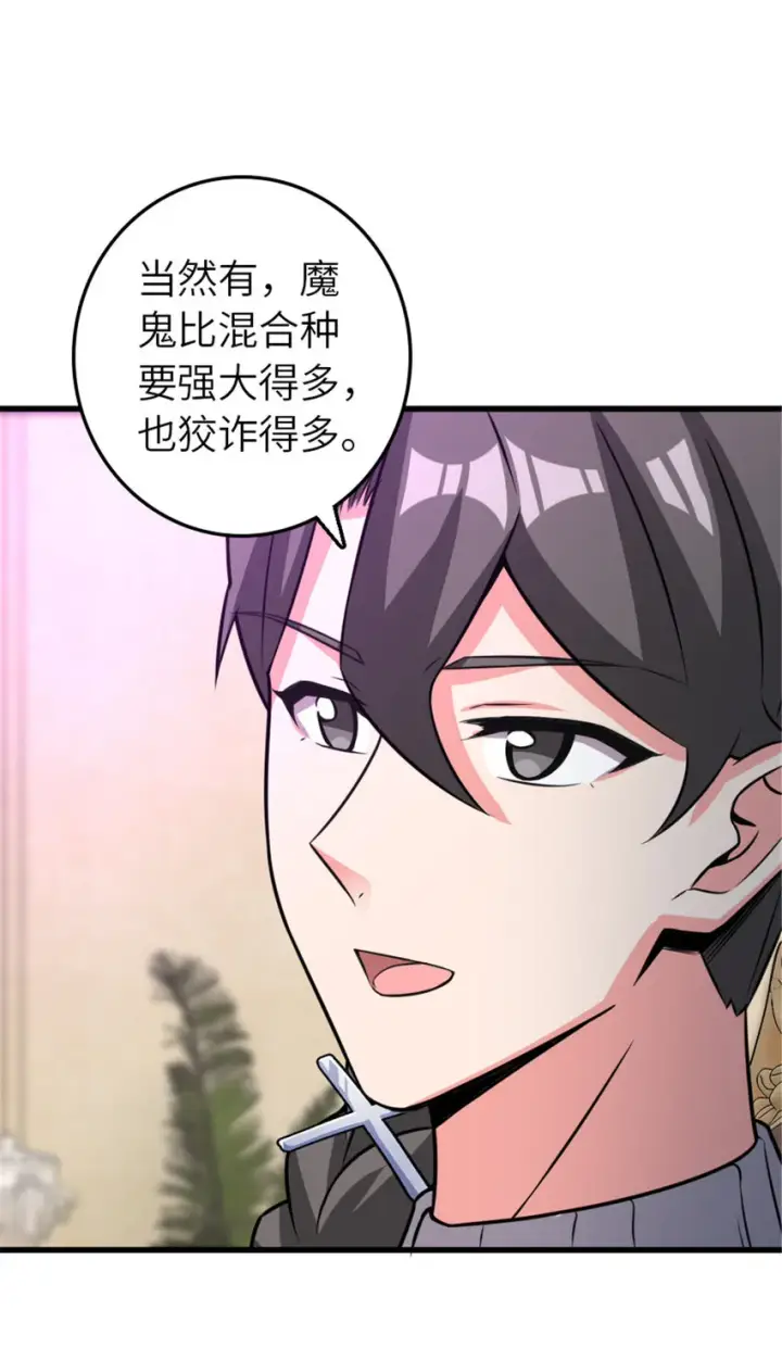 漫画《放开那个女巫》415 领导者只能是我！第26张图