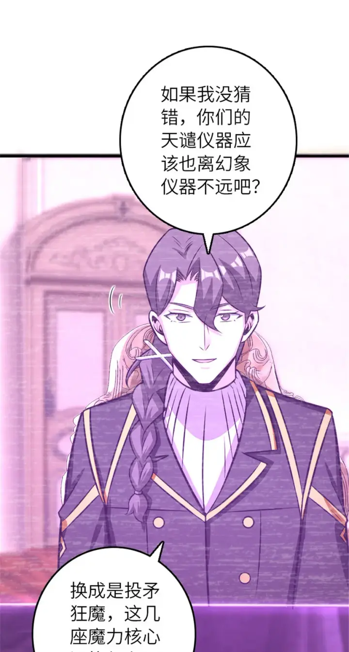 漫画《放开那个女巫》415 领导者只能是我！第28张图