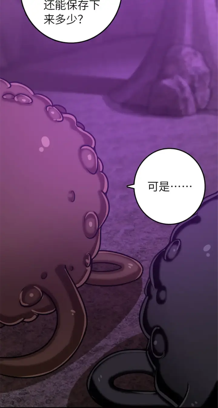 漫画《放开那个女巫》415 领导者只能是我！第29张图