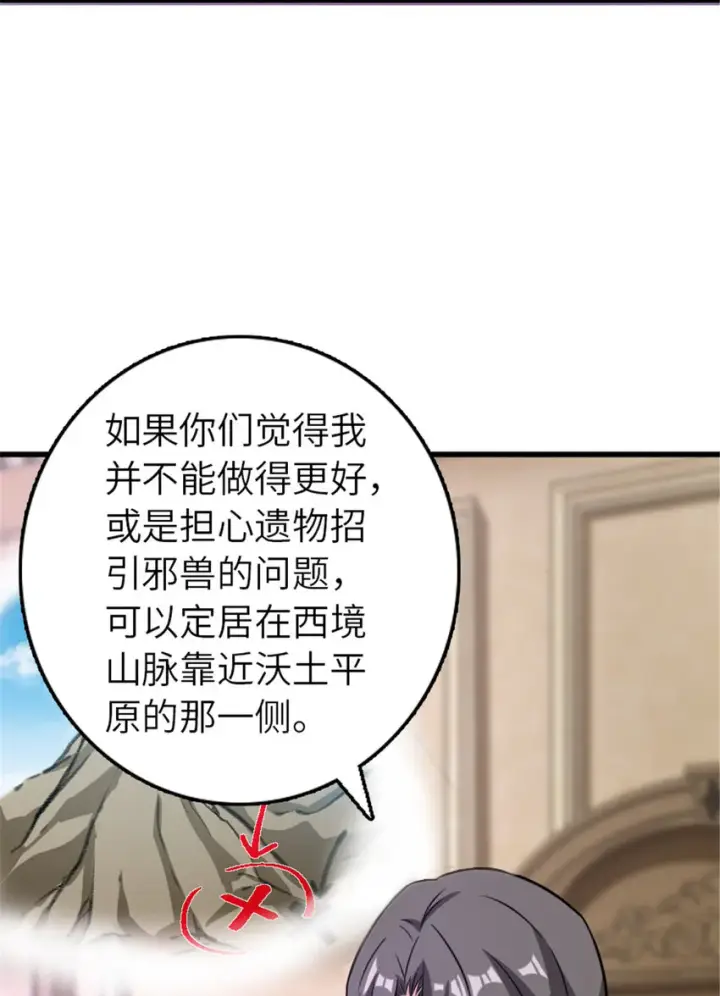 漫画《放开那个女巫》415 领导者只能是我！第30张图