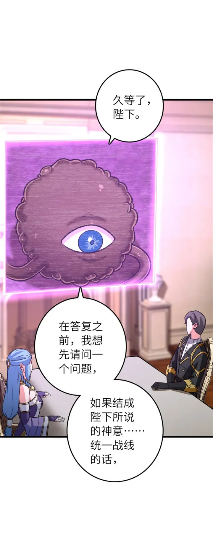 漫画《放开那个女巫》415 领导者只能是我！第37张图