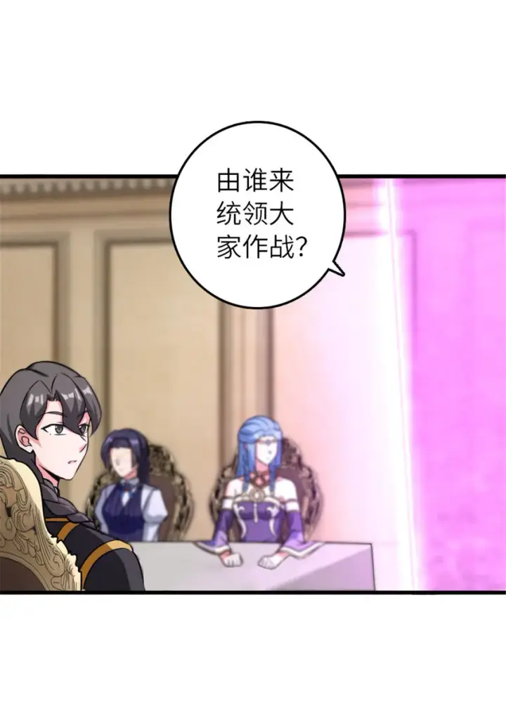 漫画《放开那个女巫》415 领导者只能是我！第38张图