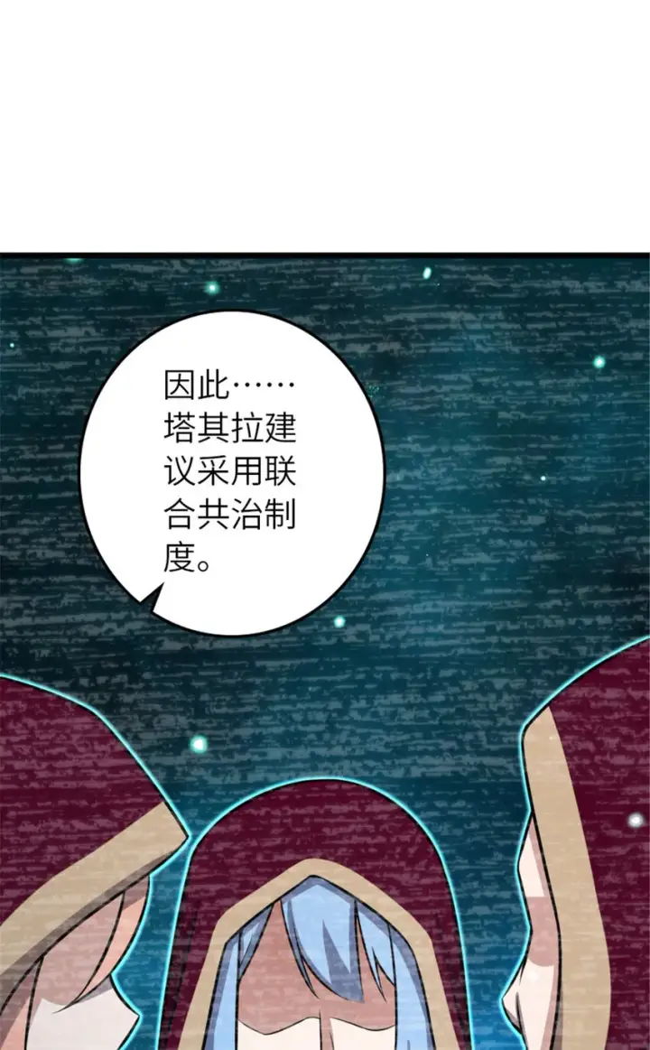 漫画《放开那个女巫》415 领导者只能是我！第41张图