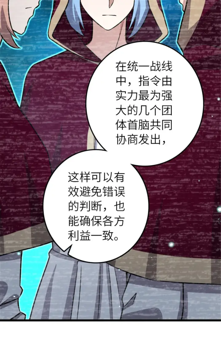 漫画《放开那个女巫》415 领导者只能是我！第42张图