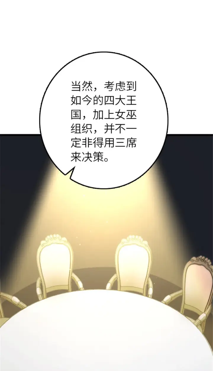 漫画《放开那个女巫》415 领导者只能是我！第44张图