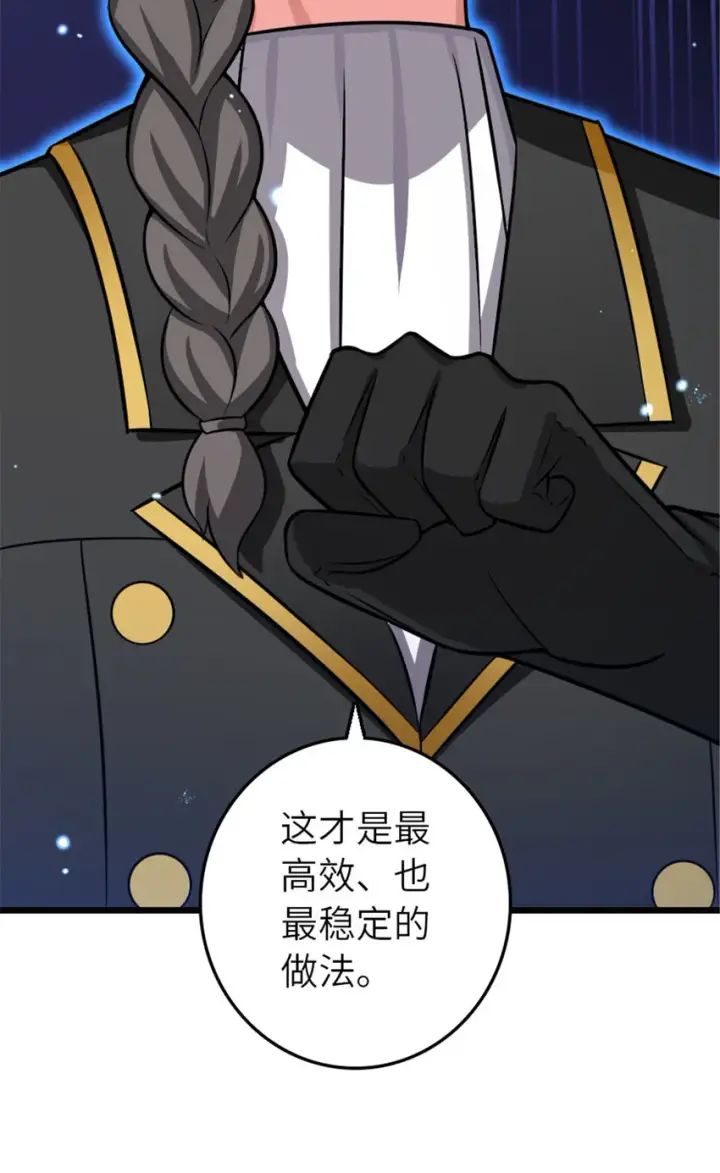漫画《放开那个女巫》415 领导者只能是我！第47张图