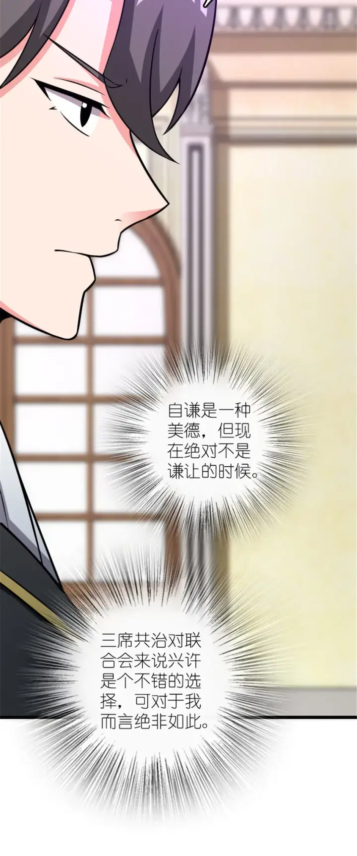 漫画《放开那个女巫》415 领导者只能是我！第49张图
