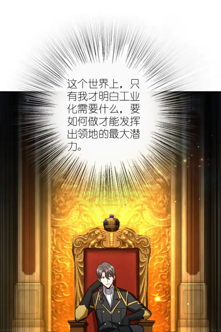 漫画《放开那个女巫》415 领导者只能是我！第50张图