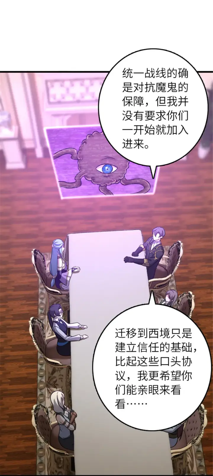 漫画《放开那个女巫》415 领导者只能是我！第53张图