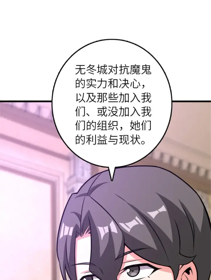 漫画《放开那个女巫》415 领导者只能是我！第55张图