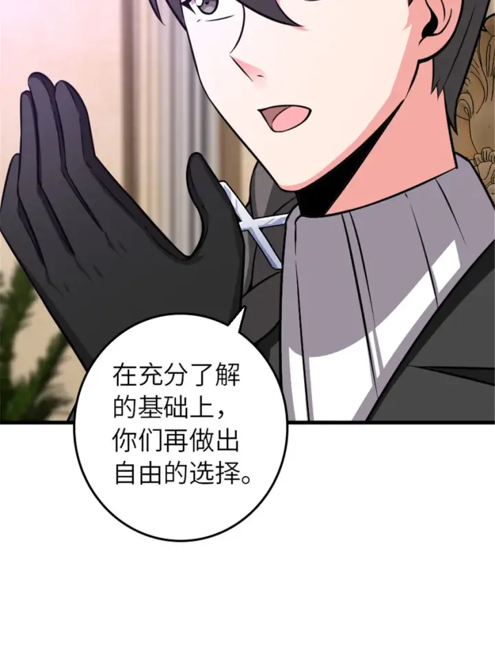 漫画《放开那个女巫》415 领导者只能是我！第56张图