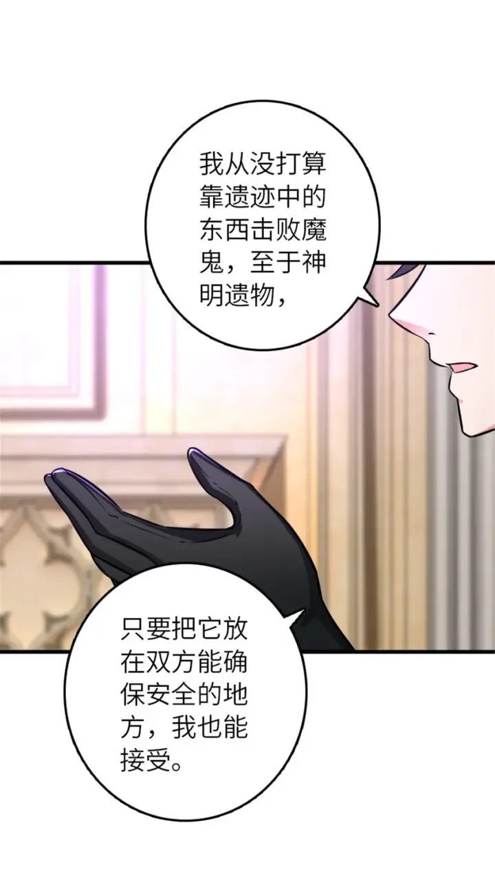 漫画《放开那个女巫》415 领导者只能是我！第58张图
