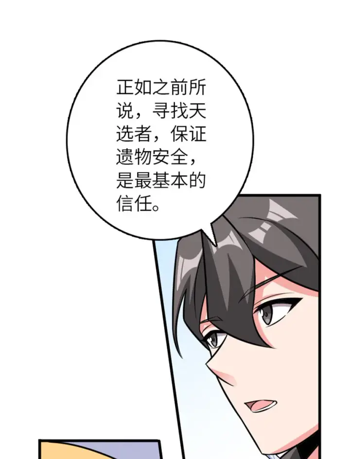 漫画《放开那个女巫》415 领导者只能是我！第59张图