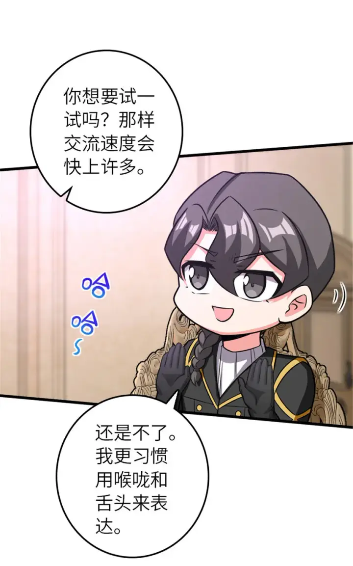 漫画《放开那个女巫》415 领导者只能是我！第6张图
