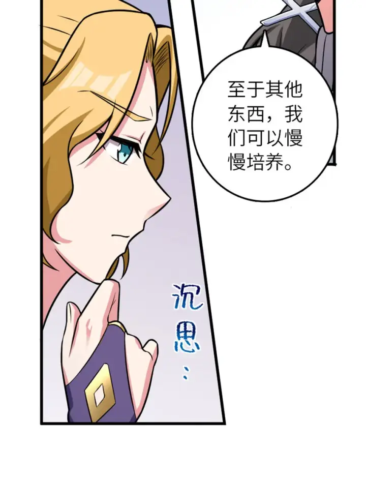 漫画《放开那个女巫》415 领导者只能是我！第60张图