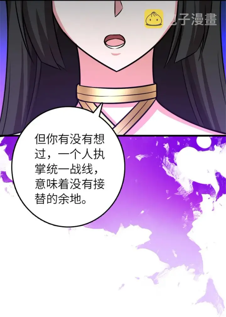 漫画《放开那个女巫》415 领导者只能是我！第62张图