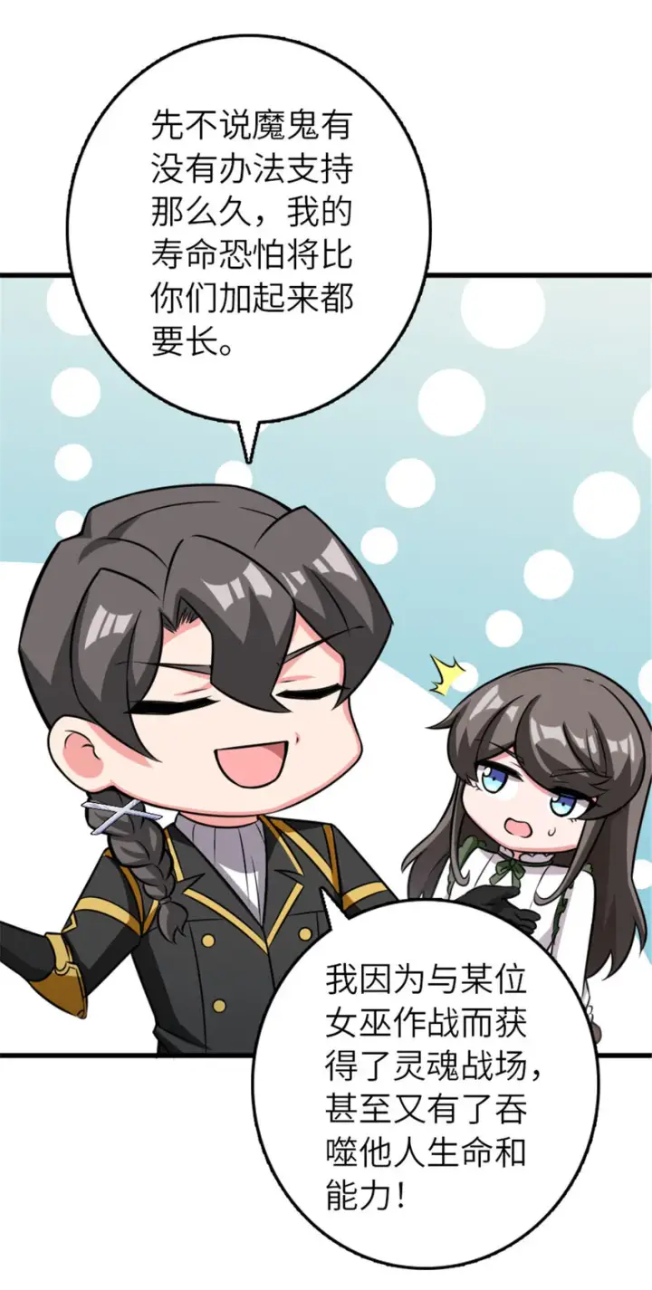 漫画《放开那个女巫》415 领导者只能是我！第66张图