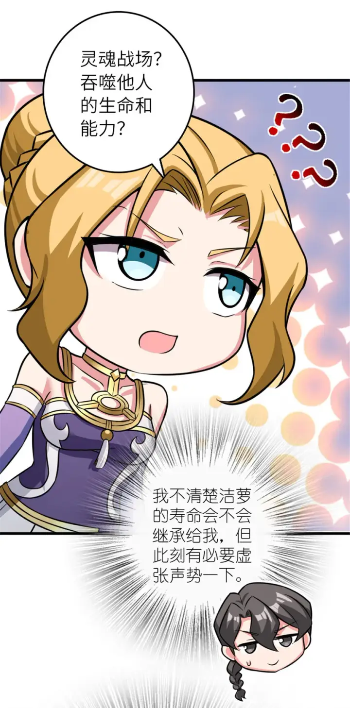 漫画《放开那个女巫》415 领导者只能是我！第67张图