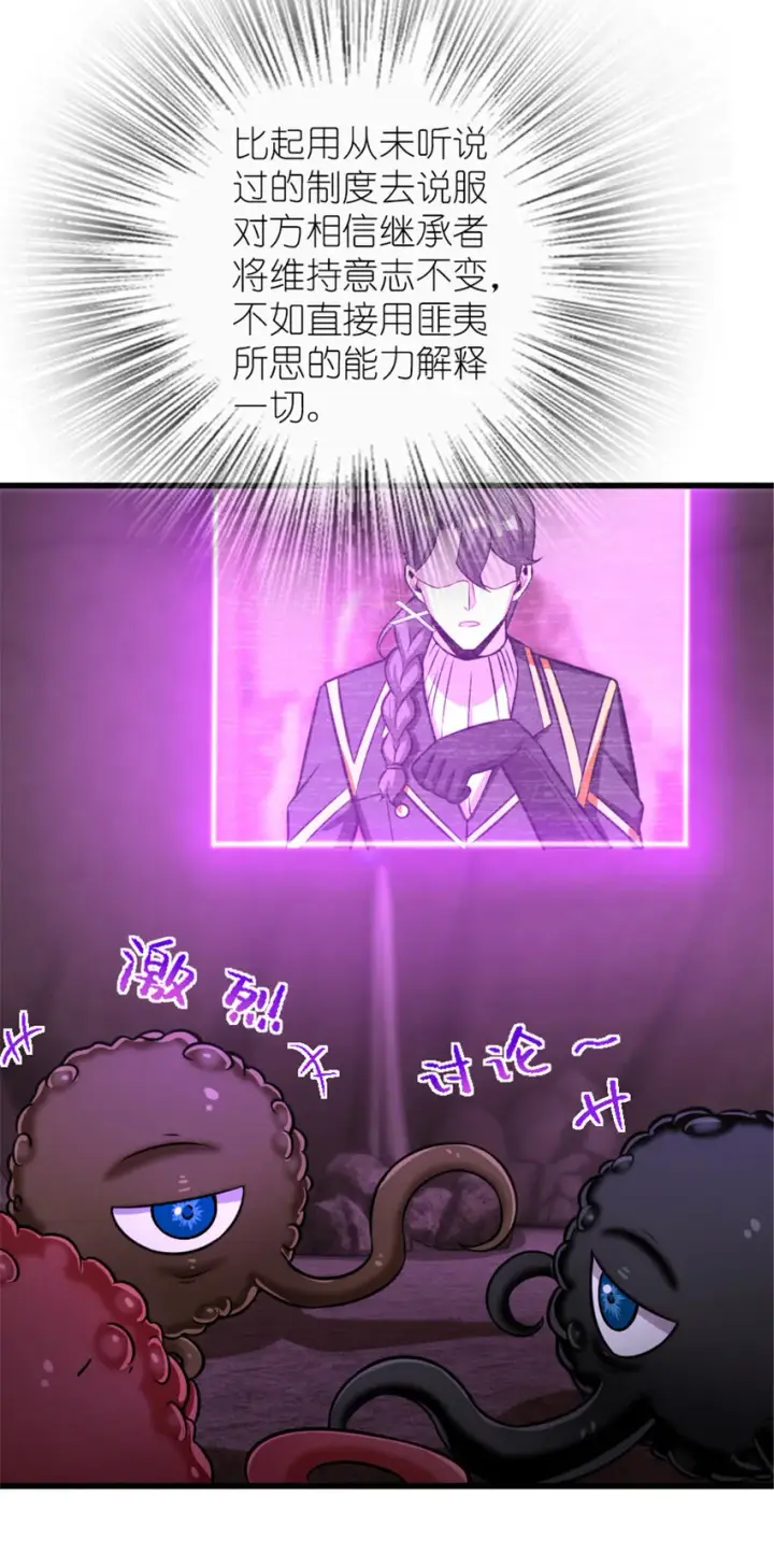 漫画《放开那个女巫》415 领导者只能是我！第68张图