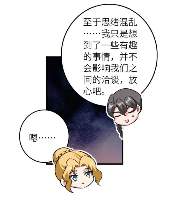 漫画《放开那个女巫》415 领导者只能是我！第7张图