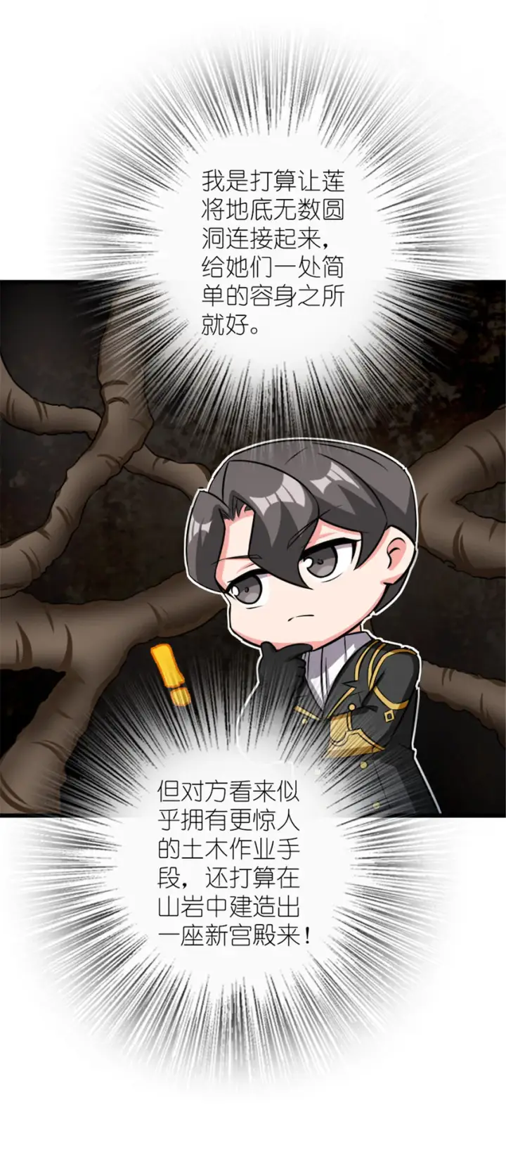 漫画《放开那个女巫》415 领导者只能是我！第71张图