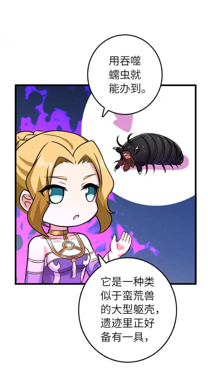 漫画《放开那个女巫》415 领导者只能是我！第72张图