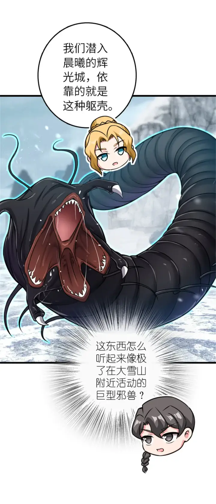 漫画《放开那个女巫》415 领导者只能是我！第73张图