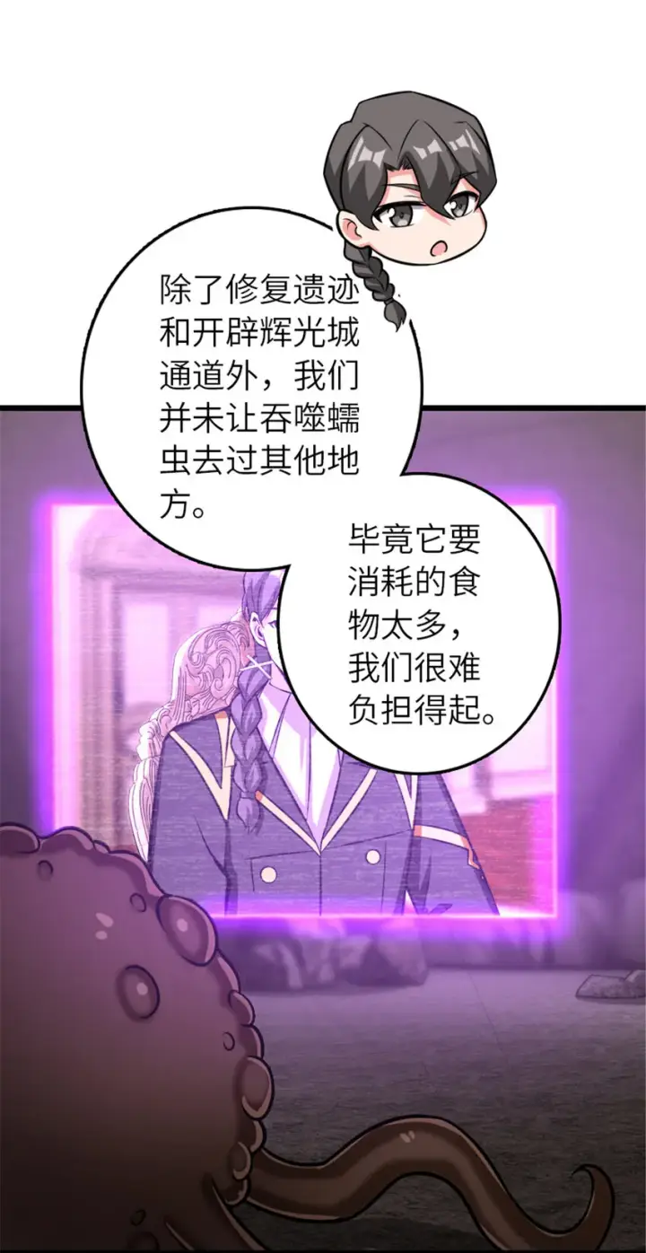 漫画《放开那个女巫》415 领导者只能是我！第76张图