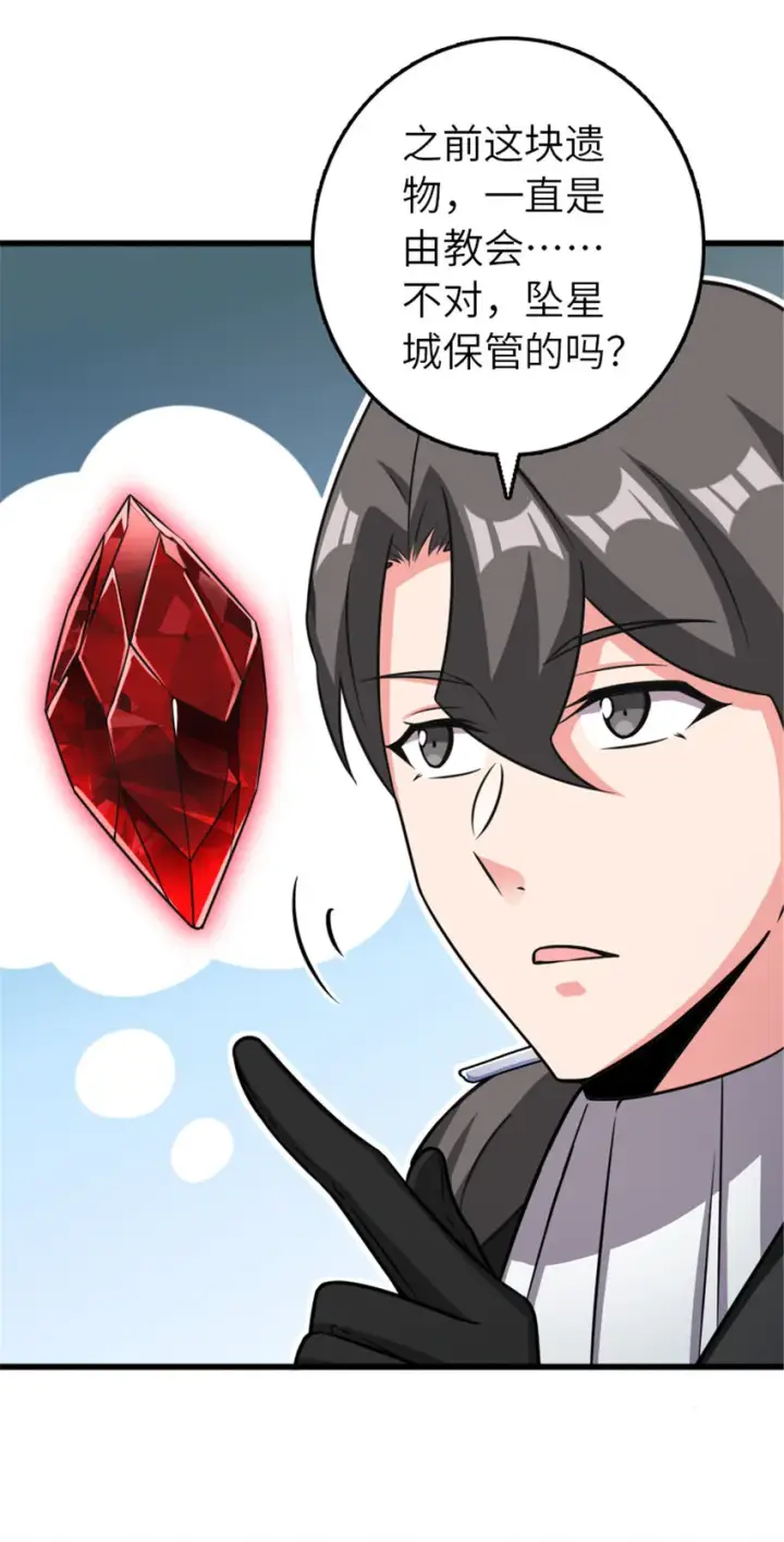 漫画《放开那个女巫》415 领导者只能是我！第8张图
