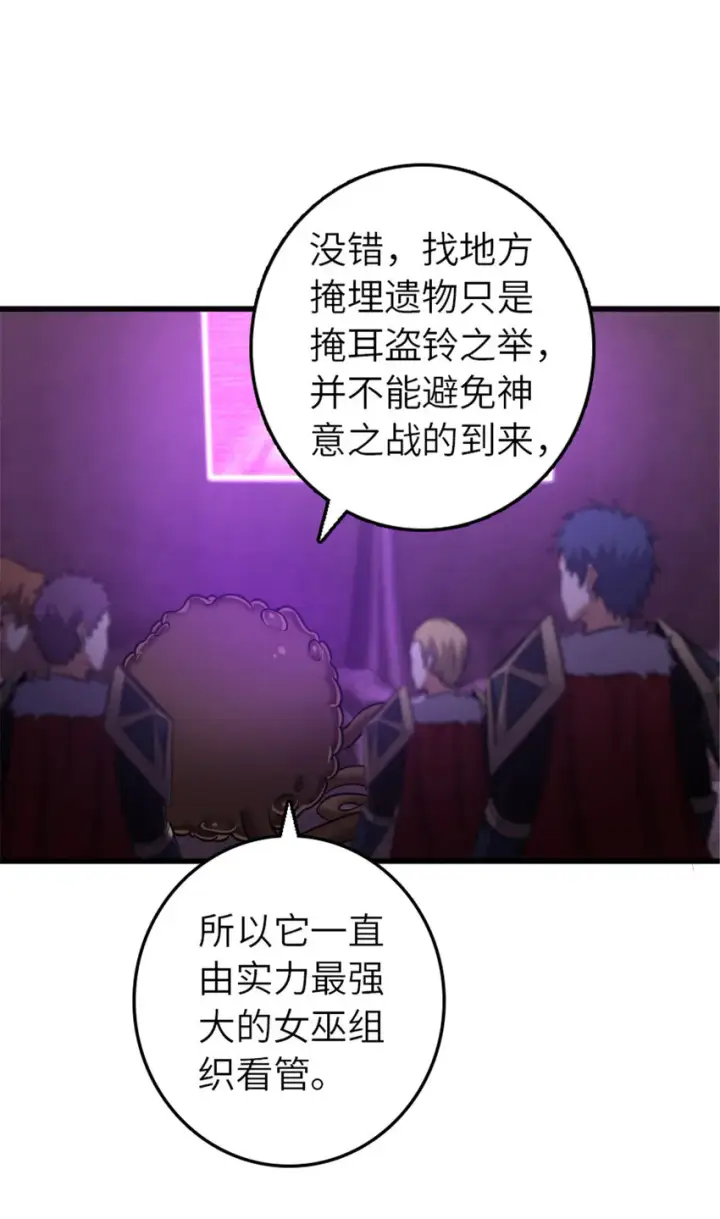 漫画《放开那个女巫》415 领导者只能是我！第9张图