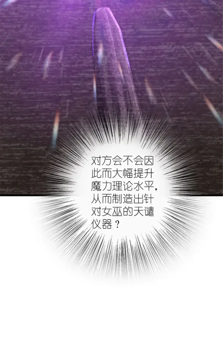 漫画《放开那个女巫》416 全新的憧憬与未来第14张图