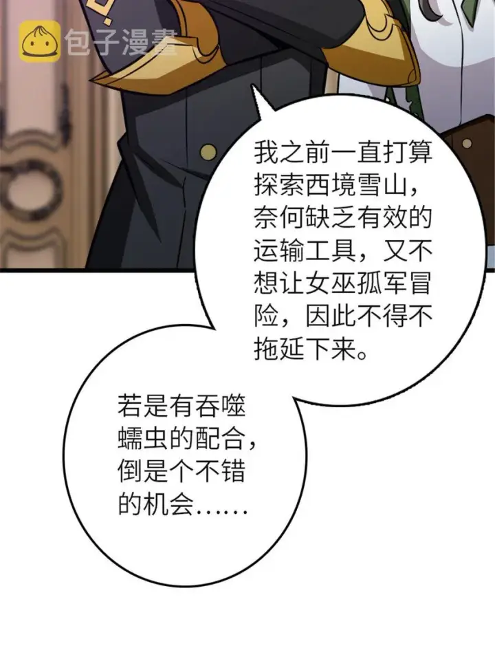 漫画《放开那个女巫》416 全新的憧憬与未来第22张图