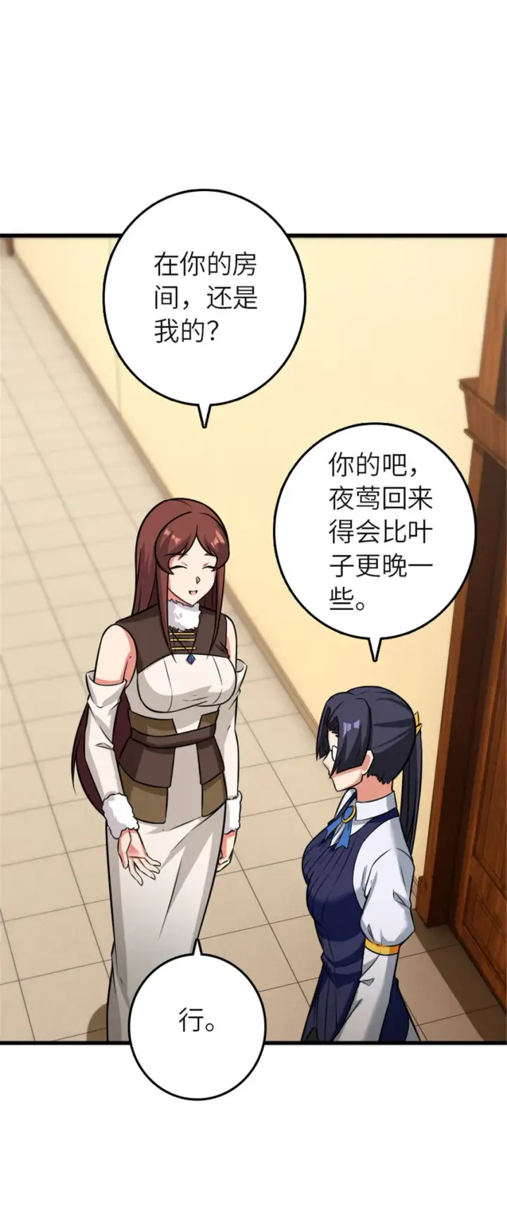 漫画《放开那个女巫》416 全新的憧憬与未来第44张图