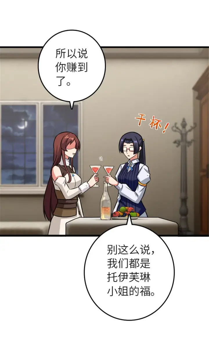 漫画《放开那个女巫》416 全新的憧憬与未来第50张图