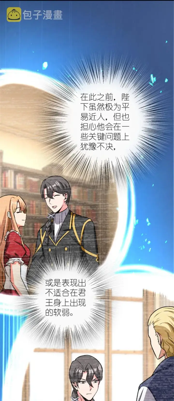 漫画《放开那个女巫》416 全新的憧憬与未来第53张图