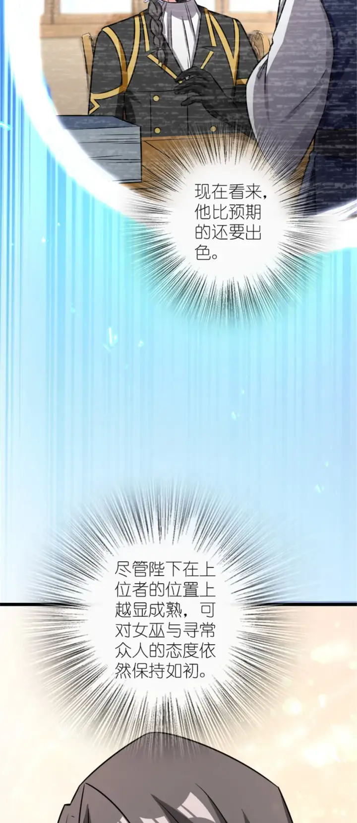 漫画《放开那个女巫》416 全新的憧憬与未来第54张图