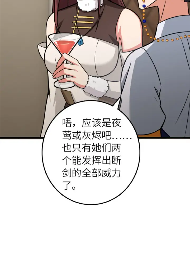 漫画《放开那个女巫》416 全新的憧憬与未来第57张图